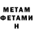 Метамфетамин мет Valera Khrisanfov